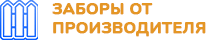 Заборы от производителя